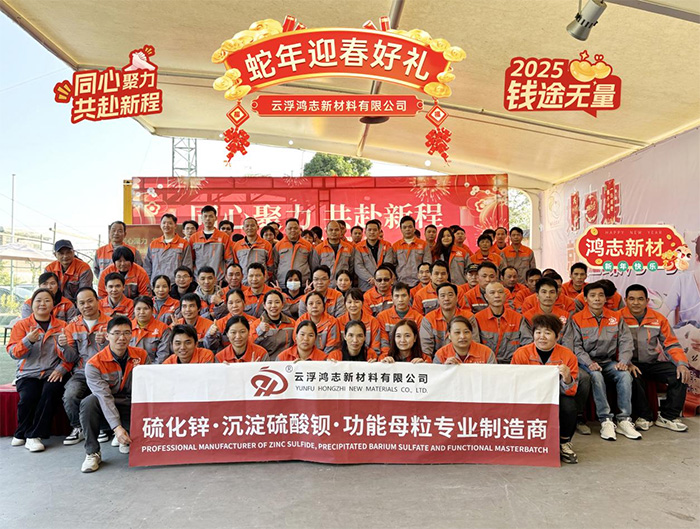 鴻志新材2024“同心聚力 共赴新程”年會(huì)活動(dòng)精彩回顧！